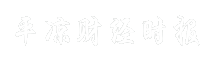 平凉财经时报
